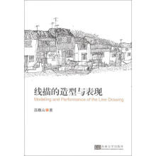 《线描的造型与表现》[66M]百度网盘|pdf下载|亲测有效