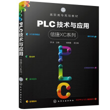 《PLC技术与应用》[72M]百度网盘|pdf下载|亲测有效