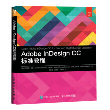 《AdobeInDesignCC标准教程》[94M]百度网盘|pdf下载|亲测有效