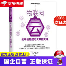 《物联网之云:云平台搭建与大数据处理机工出版》[77M]百度网盘|pdf下载|亲测有效