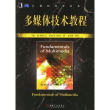 《多媒体技术教程》[45M]百度网盘|pdf下载|亲测有效