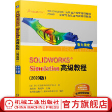 《SOLIDWORKS®Simulation*级教程》[72M]百度网盘|pdf下载|亲测有效