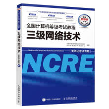《三级网络技术》[40M]百度网盘|pdf下载|亲测有效
