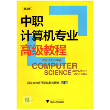 《中职计算机教程》[76M]百度网盘|pdf下载|亲测有效