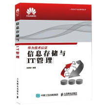 《信息存储与IT管理吴晨涛编书籍》[41M]百度网盘|pdf下载|亲测有效