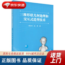 《三维形状几何处理和交互式造型技术缪永伟,赵勇著科学》[84M]百度网盘|pdf下载|亲测有效