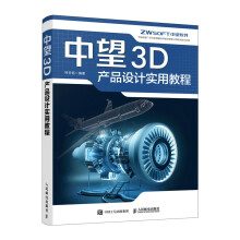 《中望3D产品设计实用教程》[64M]百度网盘|pdf下载|亲测有效