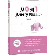 《从0到1jQuery快速上手莫振杰书籍》[68M]百度网盘|pdf下载|亲测有效