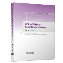 《:毫米波无线网络MAC层关键问题研究》[87M]百度网盘|pdf下载|亲测有效