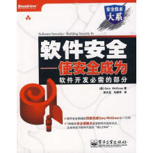 《软件安全—使安全成为软件开发必需的部分麦克劳　著,周长发,马颖华　译》[76M]百度网盘|pdf下载|亲测有效