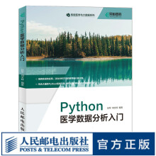 《Python医学数据分析入门Python语言程序设计及医学应用python3.8医学统计医学数据挖掘书籍数据可视化》[80M]百度网盘|pdf下载|亲测有效