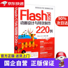《FlashCS6动画设计与制作例邓文达，谢丰，郑云鹏著》[94M]百度网盘|pdf下载|亲测有效