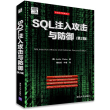《SQL注入攻击与防御第2版安全技术经典译丛深入探讨SQL注入问题利用SQL注入漏洞数据库安》[83M]百度网盘|pdf下载|亲测有效