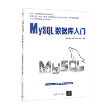 《MySQL数据库入门》[60M]百度网盘|pdf下载|亲测有效