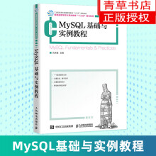 《MySQL基础与实例教程普通高等学校计算机教育十三五规划教材孔祥》[56M]百度网盘|pdf下载|亲测有效