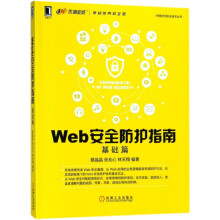 《Web安全防护指南》[82M]百度网盘|pdf下载|亲测有效