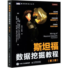 《斯坦福数据挖掘教程》[91M]百度网盘|pdf下载|亲测有效