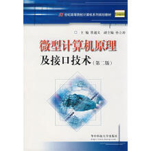 《微型计算机原理及接口技术常通义主编》[90M]百度网盘|pdf下载|亲测有效