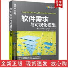 《软件需求与可视化模型》[66M]百度网盘|pdf下载|亲测有效