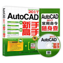 《:AutoCAD从新手到高手》[77M]百度网盘|pdf下载|亲测有效