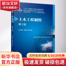 《土木工程制图》[45M]百度网盘|pdf下载|亲测有效