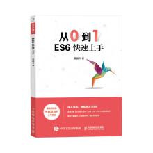 《:从0到1ES6快速上手》[41M]百度网盘|pdf下载|亲测有效