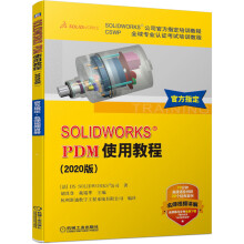 《SOLIDWORKS?PDM使用教程版solidworkssimulation从入门到精通sw》[83M]百度网盘|pdf下载|亲测有效