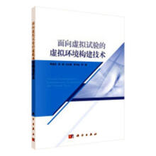 《面向虚拟试验的虚拟环境构建技术计算机与互联网虚拟技术--应用--武器装备--武器试验》[51M]百度网盘|pdf下载|亲测有效