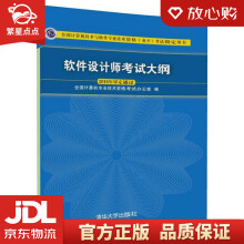 《软件设计师考试大纲全国计算机技术与软件专业技术资格考试指定用书全国计算》[86M]百度网盘|pdf下载|亲测有效