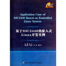 《基于S3C的嵌入式Linux开发实例》[99M]百度网盘|pdf下载|亲测有效