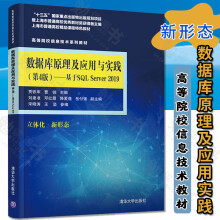 《数据库原理及应用与实践第4版基于SQLServer贾铁军计算机与互联网数据库》[94M]百度网盘|pdf下载|亲测有效