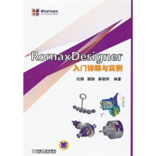 《RomaxDesigner入门详解与实例》[51M]百度网盘|pdf下载|亲测有效