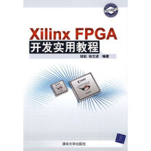 《XilinxFPGA开发实用教程》[82M]百度网盘|pdf下载|亲测有效