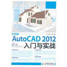 《中文版AutoCAD入门与实战》[86M]百度网盘|pdf下载|亲测有效