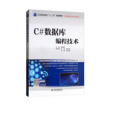 《C#数据库编程技术》[49M]百度网盘|pdf下载|亲测有效