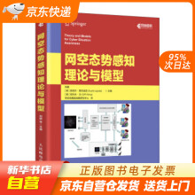 《网空态势感知理论与模型刘鹏,苏西尔,贾约迪亚（Sus籍》[53M]百度网盘|pdf下载|亲测有效