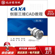 《CAXA创新三维CAD教程尚凤武,李志香编北方城》[95M]百度网盘|pdf下载|亲测有效