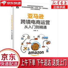 《跨境电商运营从入门到精通纵雨果》[84M]百度网盘|pdf下载|亲测有效
