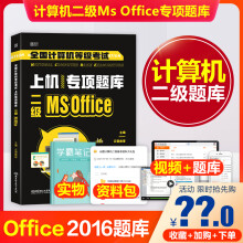 《年9月全国计算机等级二级教程msoffice应用教材备考九月书籍国家2级真题小黑老师》[92M]百度网盘|pdf下载|亲测有效