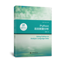 《Python语言数据分析》[53M]百度网盘|pdf下载|亲测有效