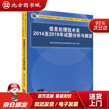 《信息处理技术员至年试题分析与解答考试指全北方城》[58M]百度网盘|pdf下载|亲测有效