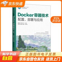 《Docker容器技术配置、部署与应用戴远泉王勇钟小平9籍》[93M]百度网盘|pdf下载|亲测有效