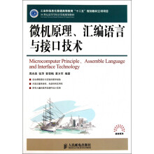 《微机原理汇编语言与接口技术》[99M]百度网盘|pdf下载|亲测有效
