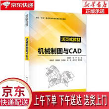 《机械制图与CAD王爱兵》[40M]百度网盘|pdf下载|亲测有效