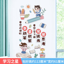 《班主任寄语初中高中班级文化墙布置装饰标语贴画教室励志墙贴贴纸A-学习之星大》[67M]百度网盘|pdf下载|亲测有效
