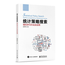 《统计策略搜索强化学习方法及应用》[42M]百度网盘|pdf下载|亲测有效