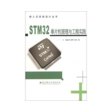 《STM单片机原理与工程实践杨光祥,梁华,朱军　著》[66M]百度网盘|pdf下载|亲测有效
