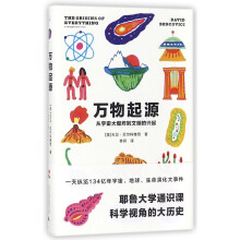 《万物起源》[58M]百度网盘|pdf下载|亲测有效