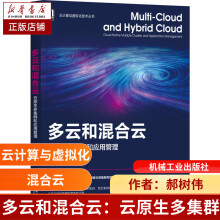 《多云和混合云：云原生多集群和应用管理郝树伟》[94M]百度网盘|pdf下载|亲测有效