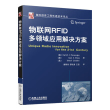《物联网安全与网络保障物联网RFID应用》[77M]百度网盘|pdf下载|亲测有效